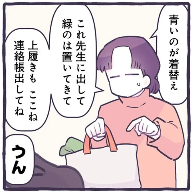 休み明けの登園に心配する母。その横で息子は...おいっ！／るしこの子育て日記2（1）
