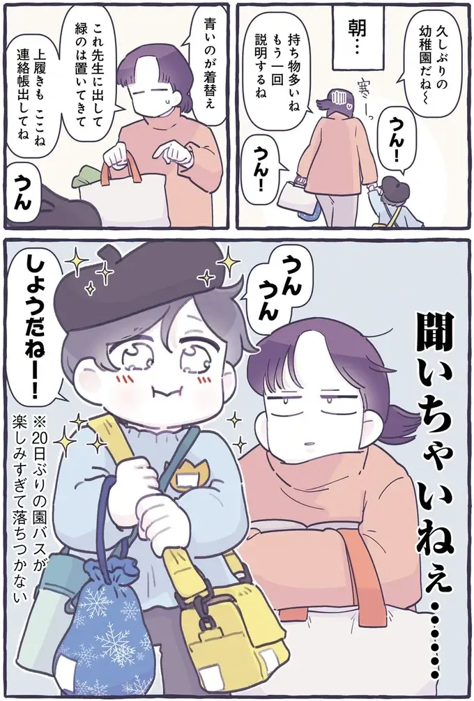 休み明けの登園に心配する母。その横で息子は...おいっ！／るしこの子育て日記2（3）