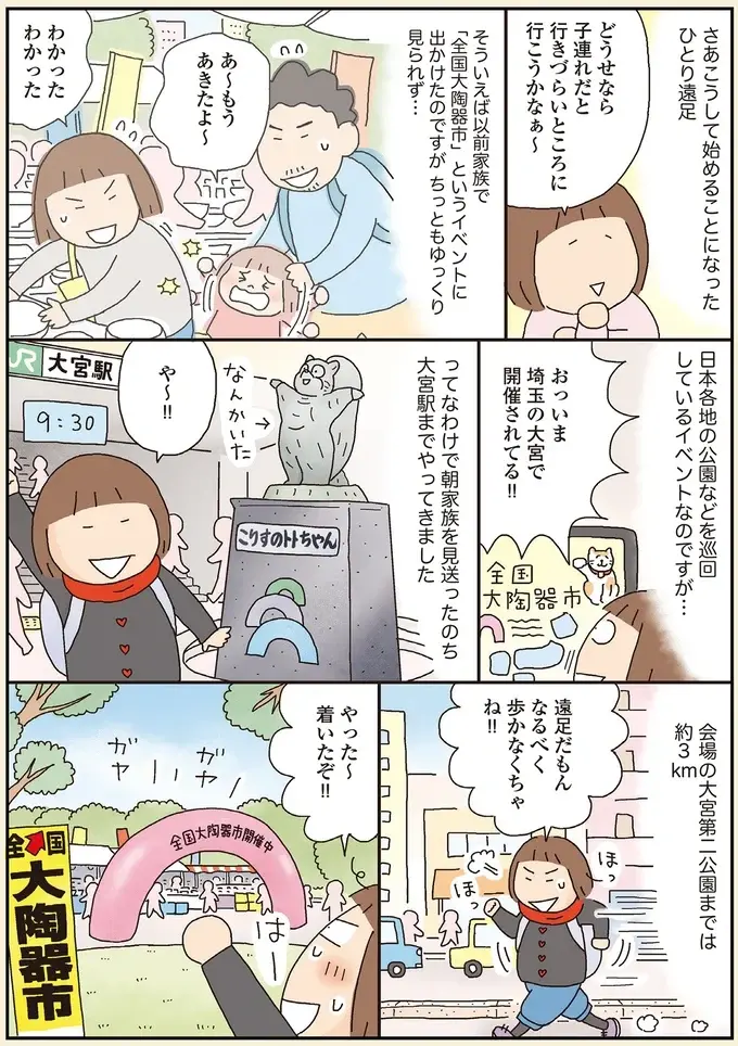 自分用の食器を探しに陶器市へ。神社と博物館も巡って大満足／うきうき思いつきひとり遠足（2）