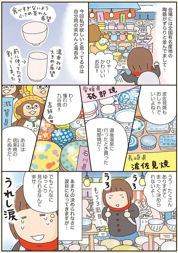 自分用の食器を探しに陶器市へ。神社と博物館も巡って大満足／うきうき思いつきひとり遠足（3）
