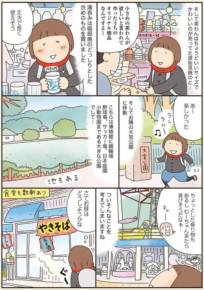 自分用の食器を探しに陶器市へ。神社と博物館も巡って大満足／うきうき思いつきひとり遠足（4）