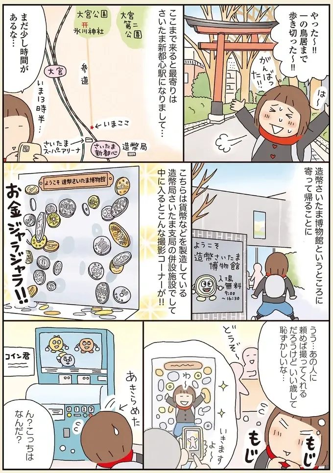 自分用の食器を探しに陶器市へ。神社と博物館も巡って大満足／うきうき思いつきひとり遠足（6）