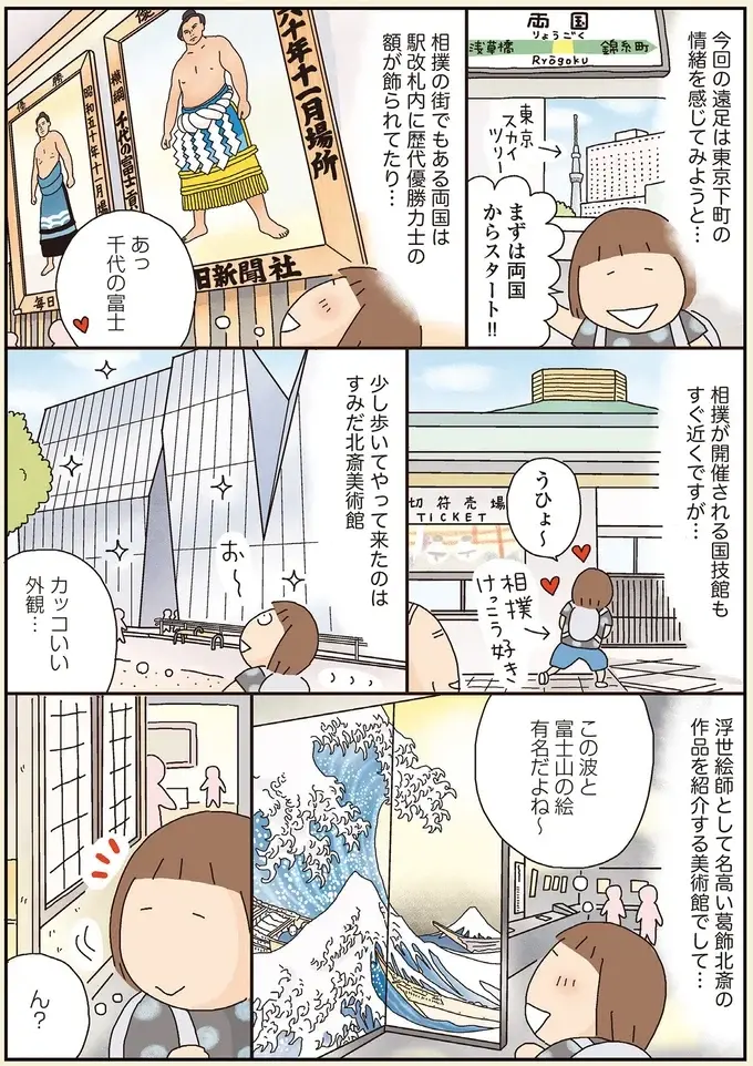 両国・北斎美術館から亀戸・藤まつりをめぐり、最後に銭湯を満喫！／うきうき思いつきひとり遠足（2）