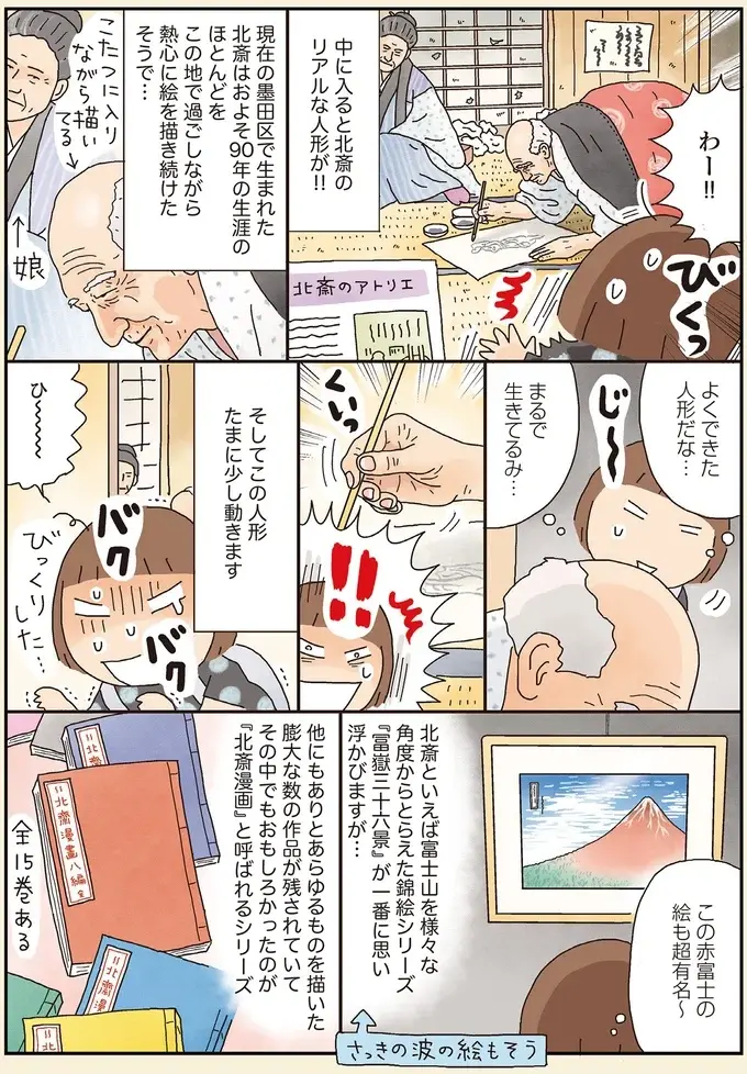 両国・北斎美術館から亀戸・藤まつりをめぐり、最後に銭湯を満喫！／うきうき思いつきひとり遠足（3）