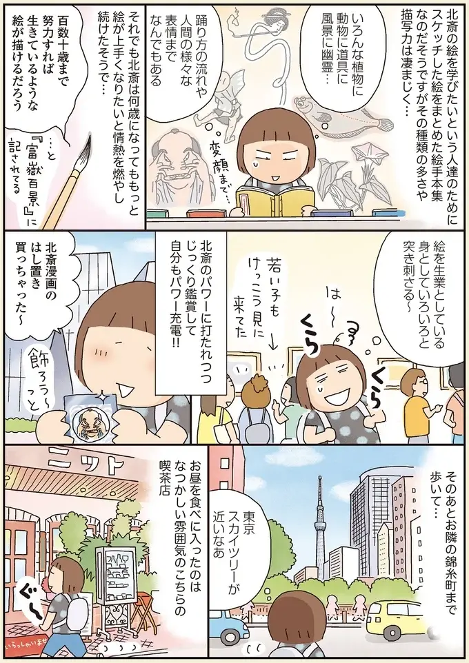 両国・北斎美術館から亀戸・藤まつりをめぐり、最後に銭湯を満喫！／うきうき思いつきひとり遠足（4）