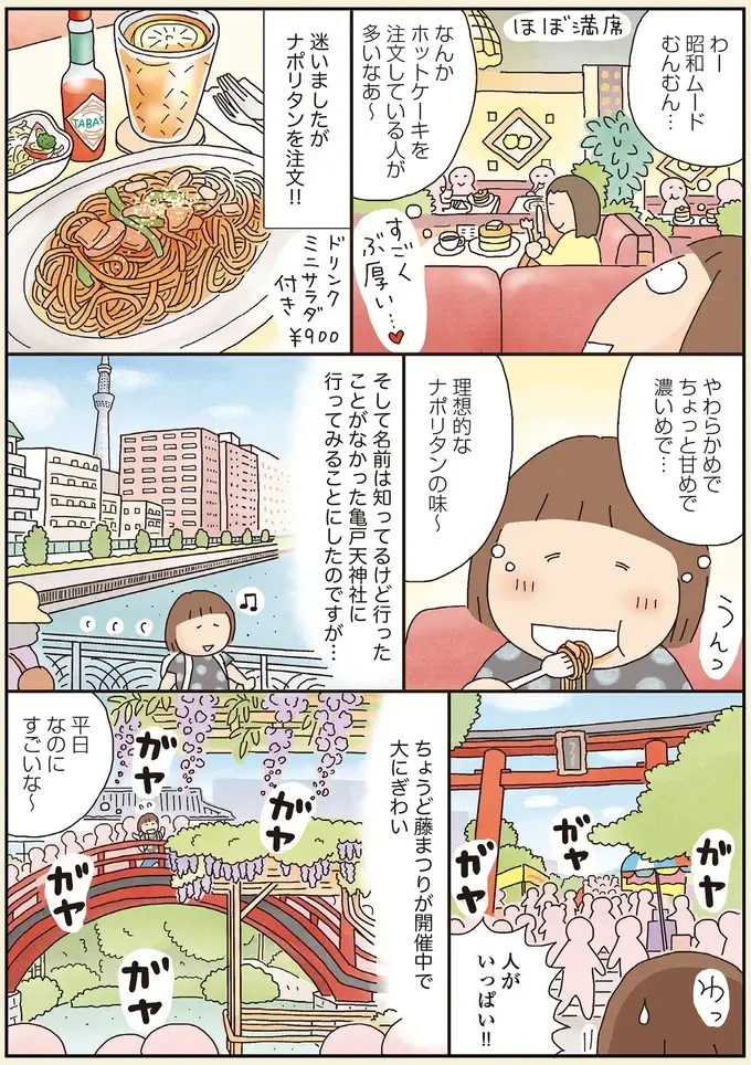 両国・北斎美術館から亀戸・藤まつりをめぐり、最後に銭湯を満喫！／うきうき思いつきひとり遠足（5）