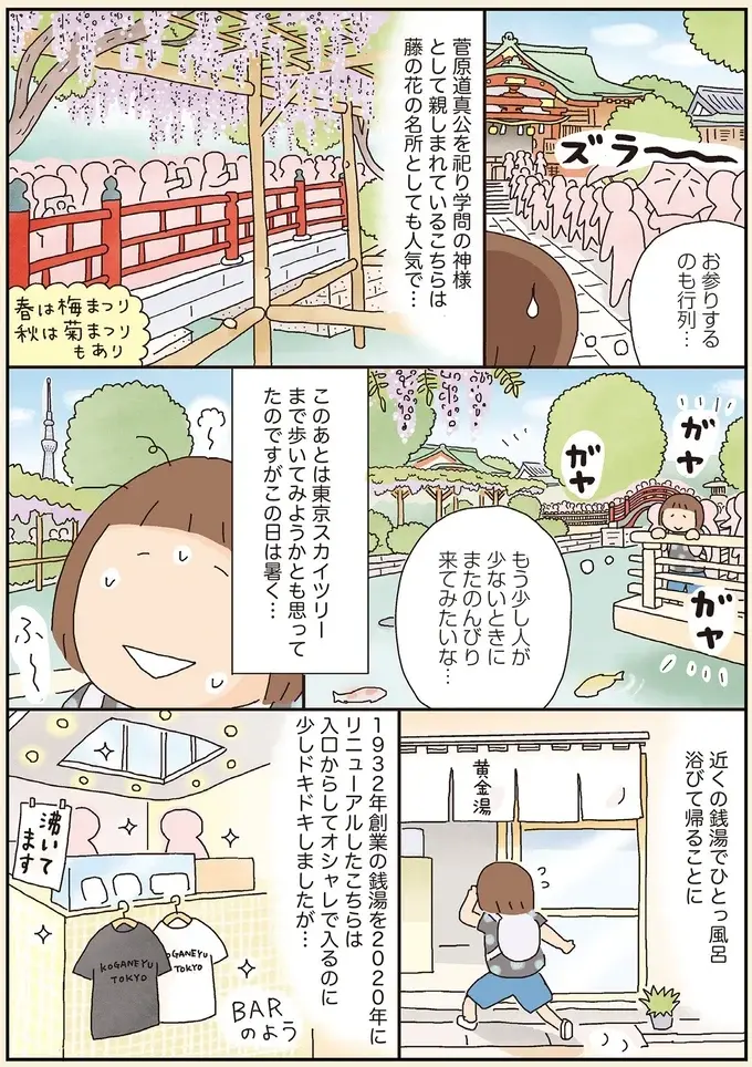 両国・北斎美術館から亀戸・藤まつりをめぐり、最後に銭湯を満喫！／うきうき思いつきひとり遠足（6）