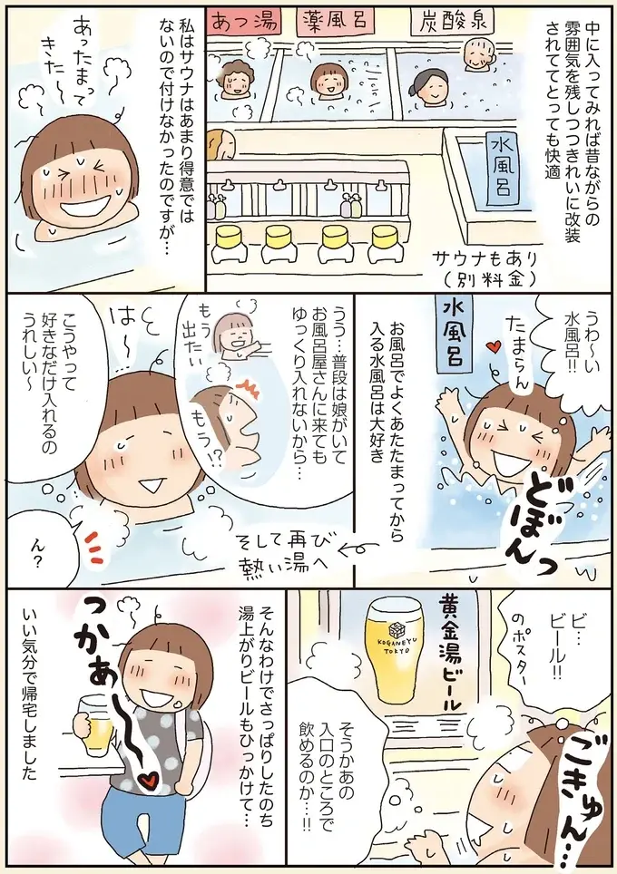 両国・北斎美術館から亀戸・藤まつりをめぐり、最後に銭湯を満喫！／うきうき思いつきひとり遠足（7）