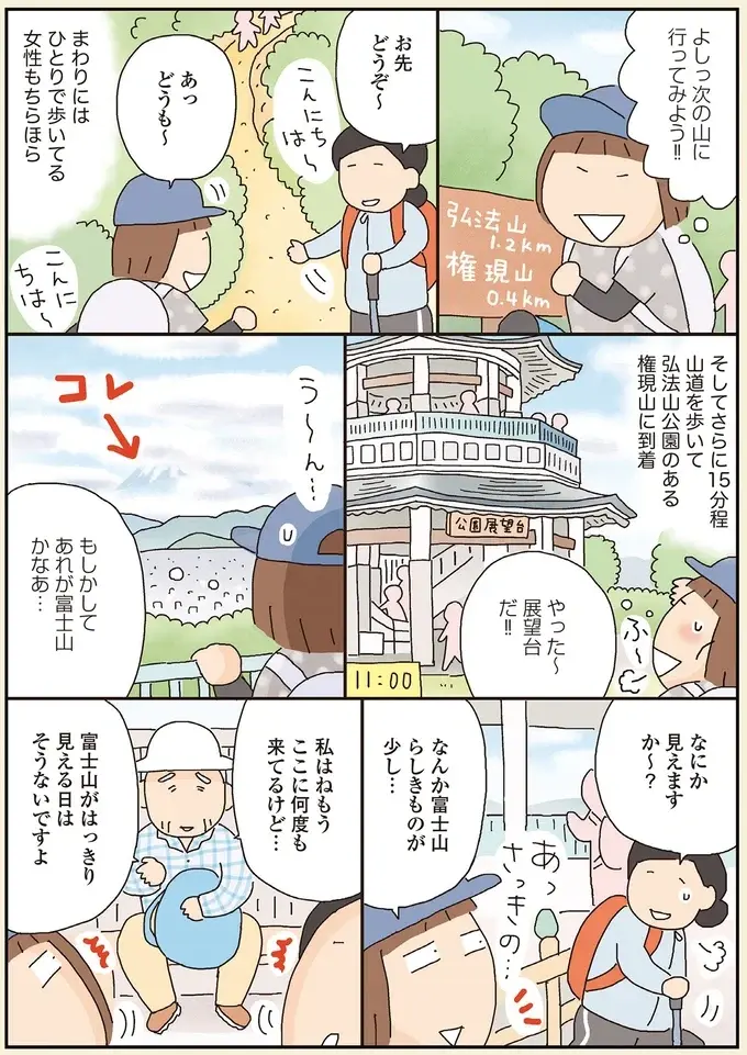 神奈川・弘法山をひとり遠足。4つの低山を制覇した後は温泉呑みで大満足／うきうき思いつきひとり遠足（3）