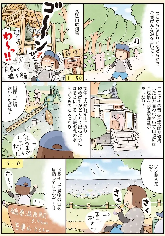 神奈川・弘法山をひとり遠足。4つの低山を制覇した後は温泉呑みで大満足／うきうき思いつきひとり遠足（5）