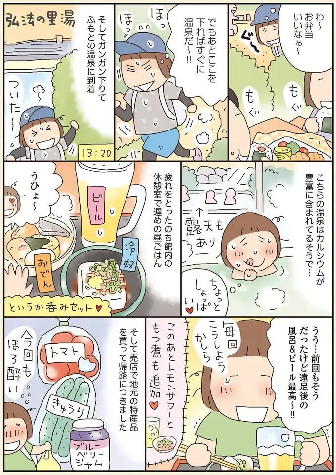 神奈川・弘法山をひとり遠足。4つの低山を制覇した後は温泉呑みで大満足／うきうき思いつきひとり遠足（7）