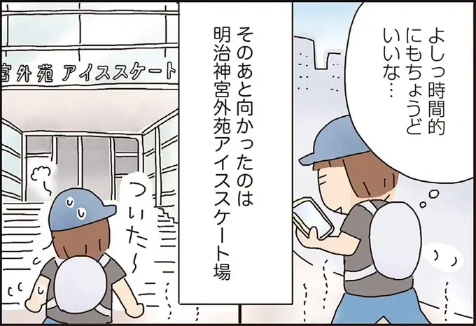 猛暑日のひとり遠足は新宿御苑から明治神宮外苑でアイススケート!?／うきうき思いつきひとり遠足（1）