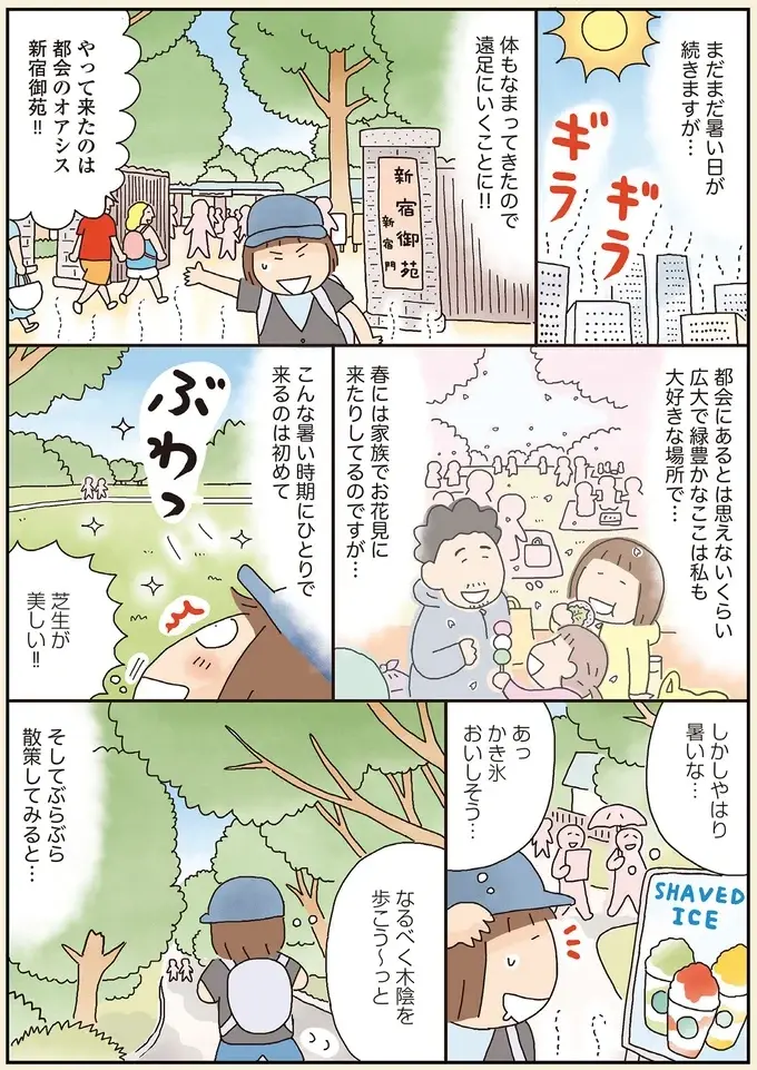 猛暑日のひとり遠足は新宿御苑から明治神宮外苑でアイススケート!?／うきうき思いつきひとり遠足（2）