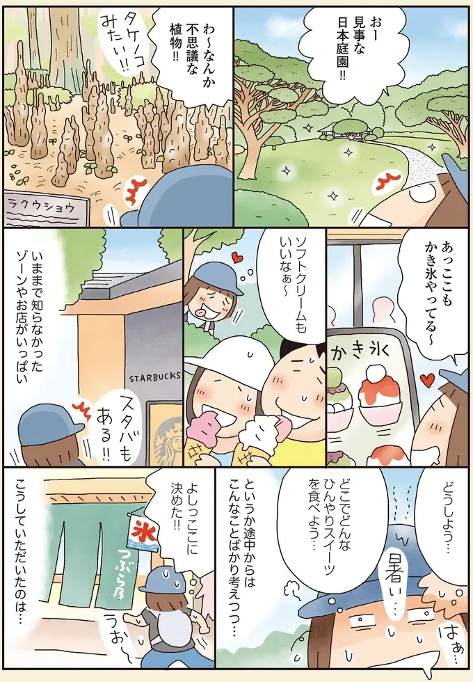 猛暑日のひとり遠足は新宿御苑から明治神宮外苑でアイススケート!?／うきうき思いつきひとり遠足（3）