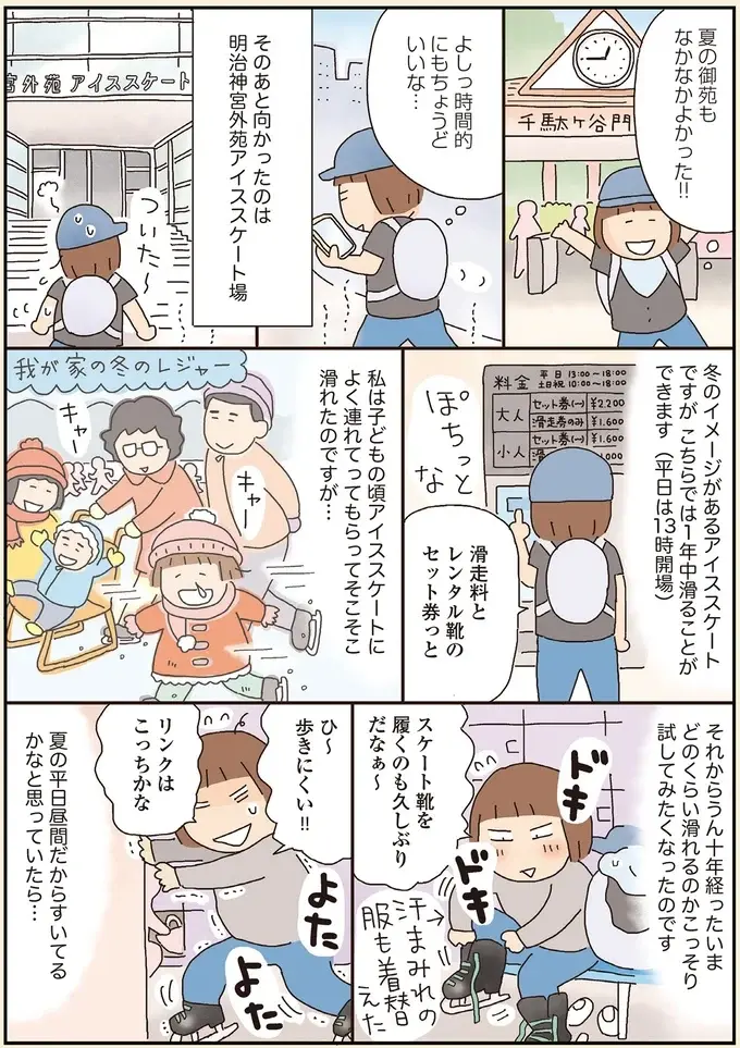 猛暑日のひとり遠足は新宿御苑から明治神宮外苑でアイススケート!?／うきうき思いつきひとり遠足（5）