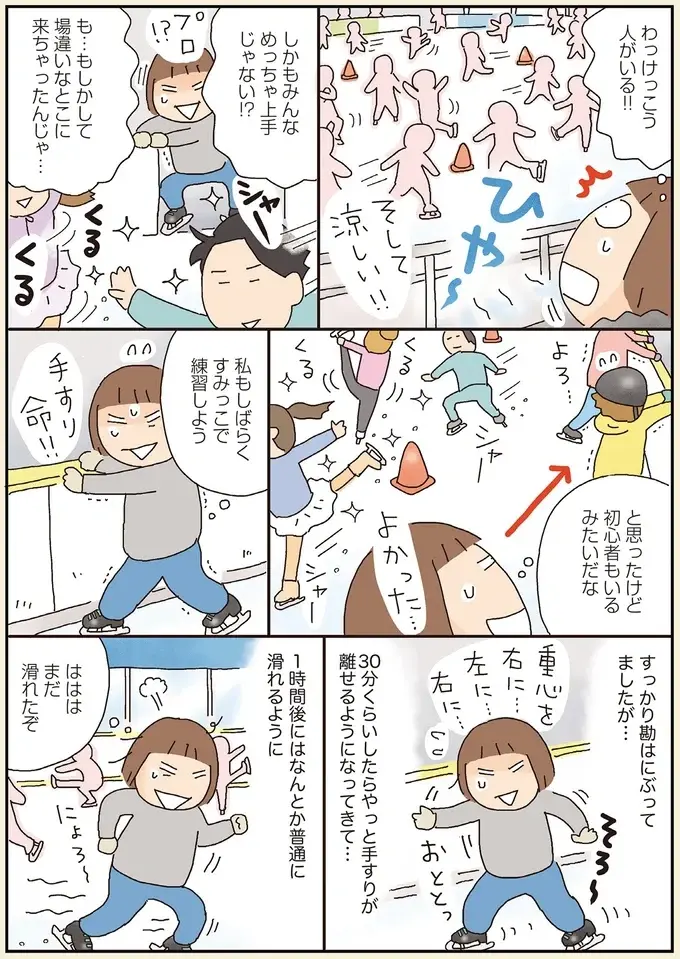 猛暑日のひとり遠足は新宿御苑から明治神宮外苑でアイススケート!?／うきうき思いつきひとり遠足（6）