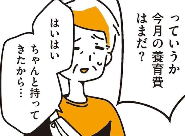 「養育費はまだ？」訪れた父を責める母。独特な家族模様に娘は...／不倫の子だなんて知りたくなかった（1）