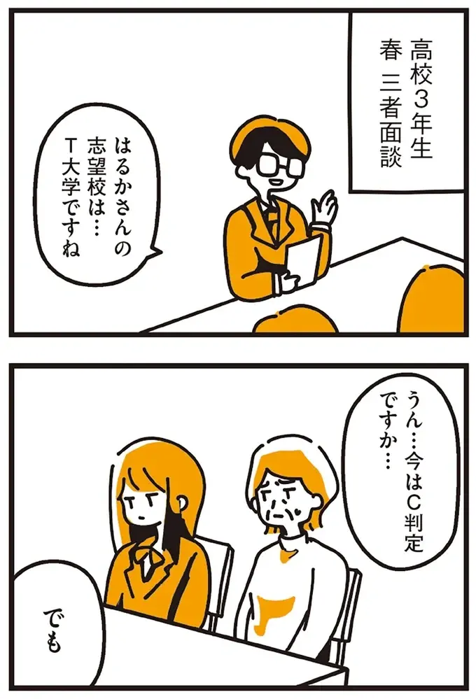 「養育費はまだ？」訪れた父を責める母。独特な家族模様に娘は...／不倫の子だなんて知りたくなかった（3）
