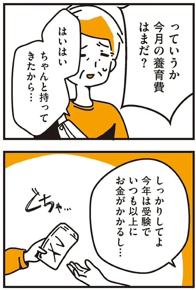 「養育費はまだ？」訪れた父を責める母。独特な家族模様に娘は...／不倫の子だなんて知りたくなかった（16）