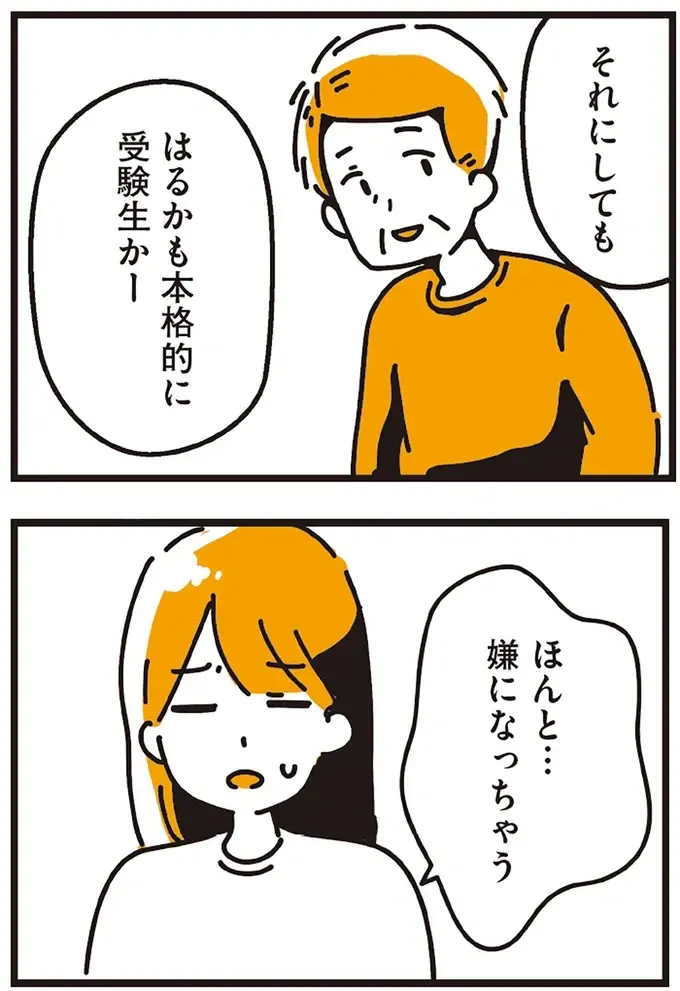 「上の子って何？」私はひとりっ子なのに...父が突然始めた「衝撃的な話」／不倫の子だなんて知りたくなかった（5）