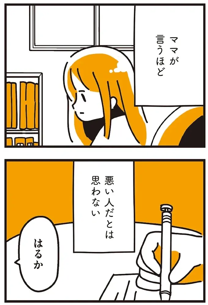 「上の子って何？」私はひとりっ子なのに...父が突然始めた「衝撃的な話」／不倫の子だなんて知りたくなかった（7）