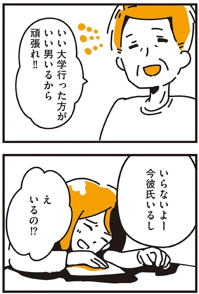 「上の子って何？」私はひとりっ子なのに...父が突然始めた「衝撃的な話」／不倫の子だなんて知りたくなかった（9）