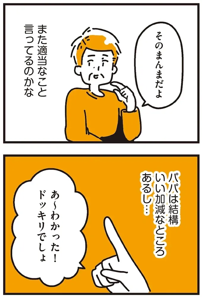 「上の子って何？」私はひとりっ子なのに...父が突然始めた「衝撃的な話」／不倫の子だなんて知りたくなかった（16）