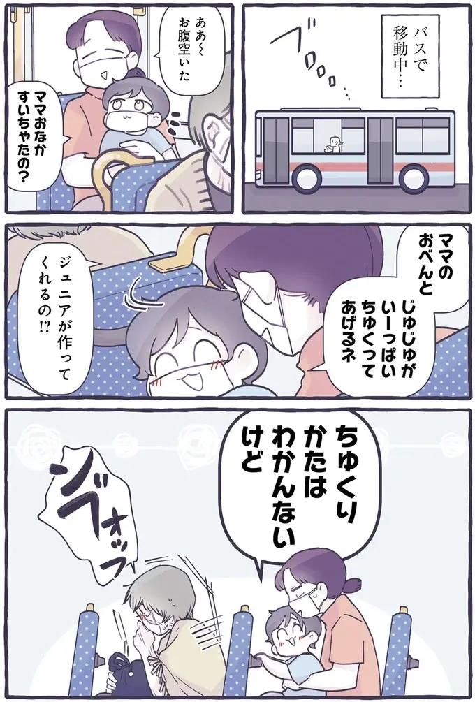 「ママおなかすいちゃったの？」バスの車内の会話。前に座る女性が思わず吹き出した理由は／るしこの子育て日記2（3）