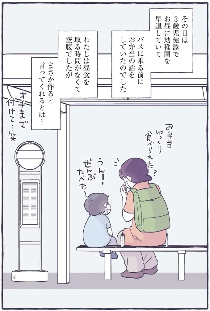 「ママおなかすいちゃったの？」バスの車内の会話。前に座る女性が思わず吹き出した理由は／るしこの子育て日記2（4）