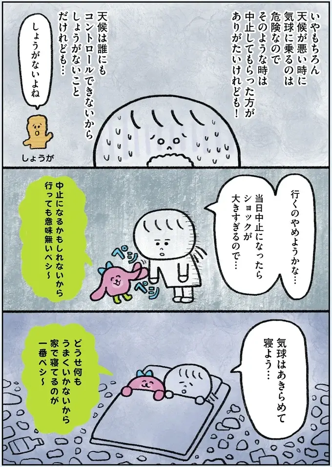気球に乗るのに必要なお金は？ 35歳独身ひきこもり女性が一念発起して／生きるのがしんどい女が「幸せになれそうなこと」をやってみる話（6）