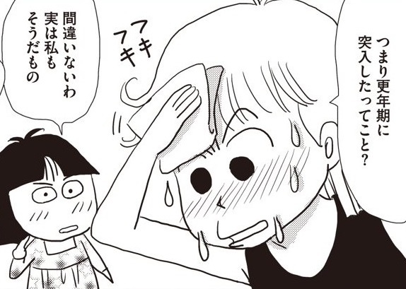 花のアラフィフ、やってきた更年期／今夜もホットフラッシュ(プロローグ)【連載】（1）