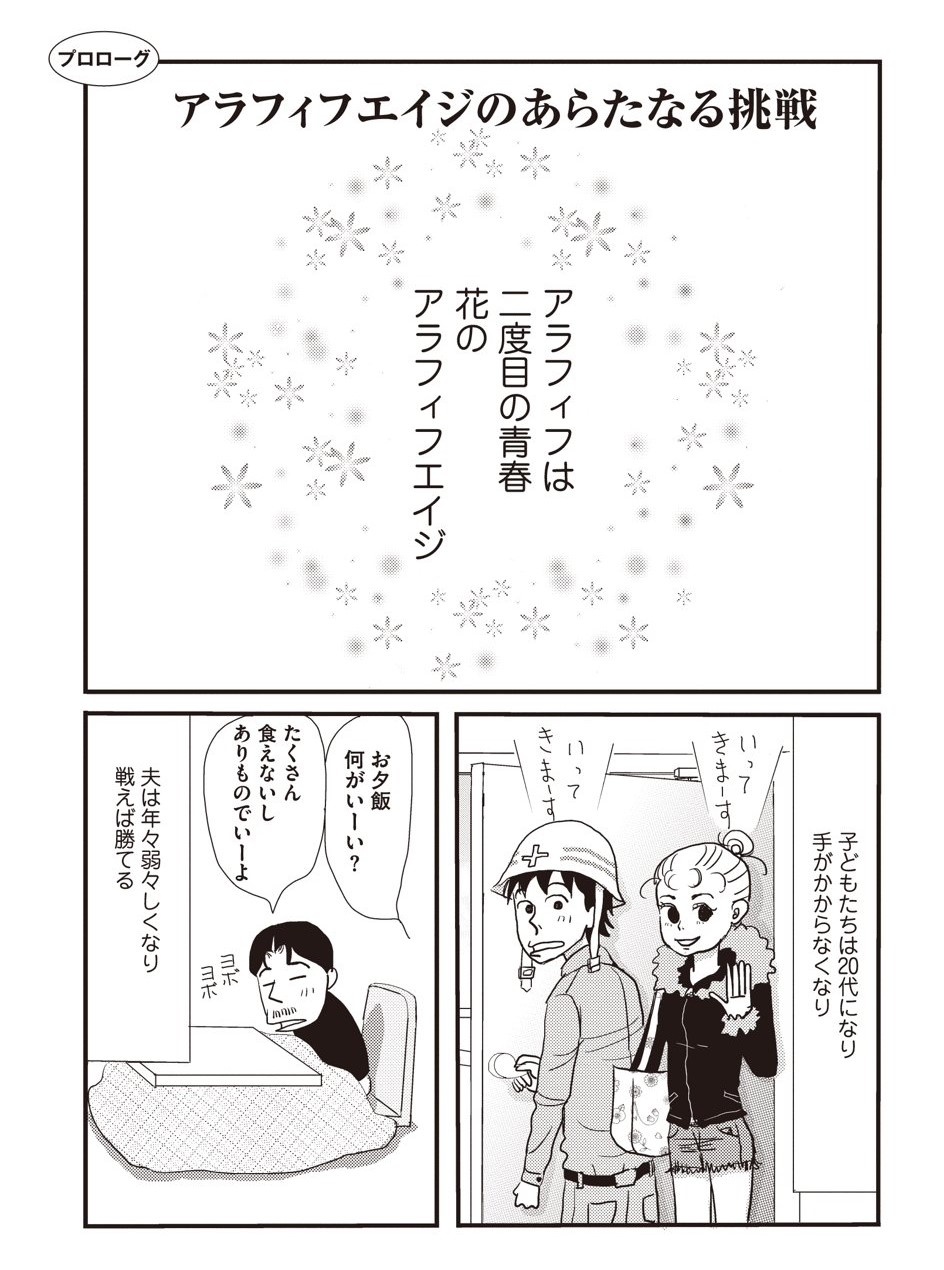 花のアラフィフ、やってきた更年期／今夜もホットフラッシュ(プロローグ)【連載】（3）