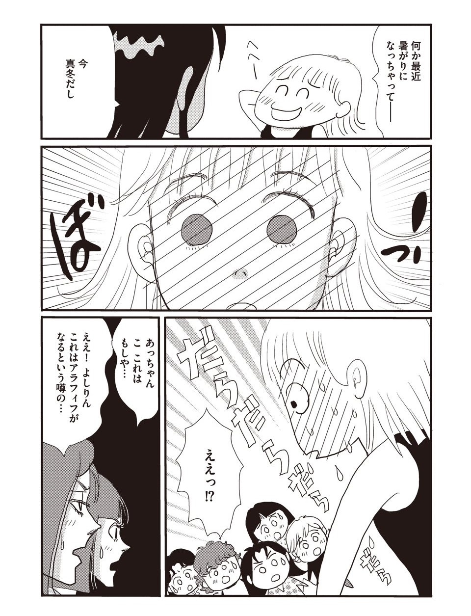花のアラフィフ、やってきた更年期／今夜もホットフラッシュ(プロローグ)【連載】（5）