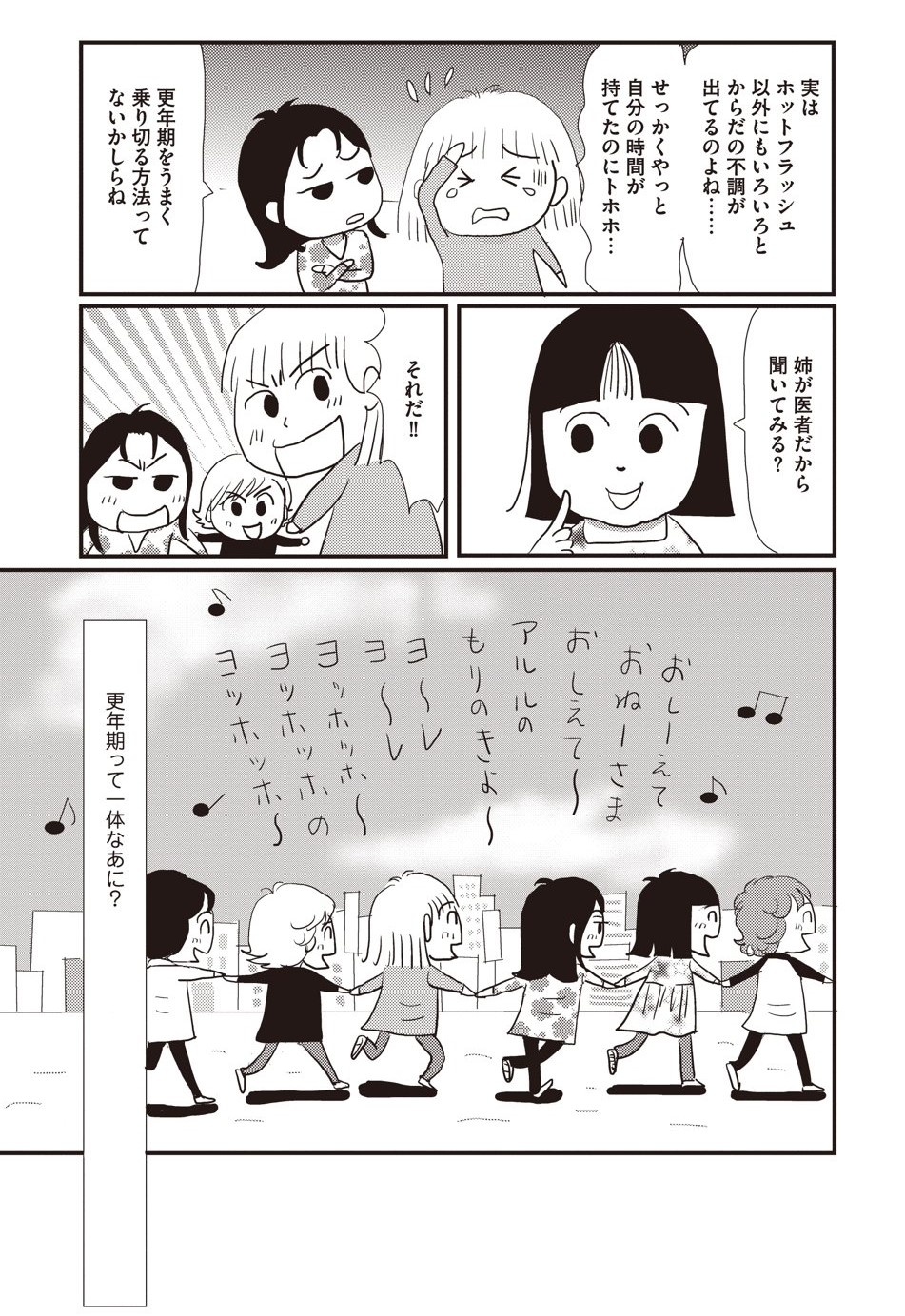 花のアラフィフ、やってきた更年期／今夜もホットフラッシュ(プロローグ)【連載】（7）