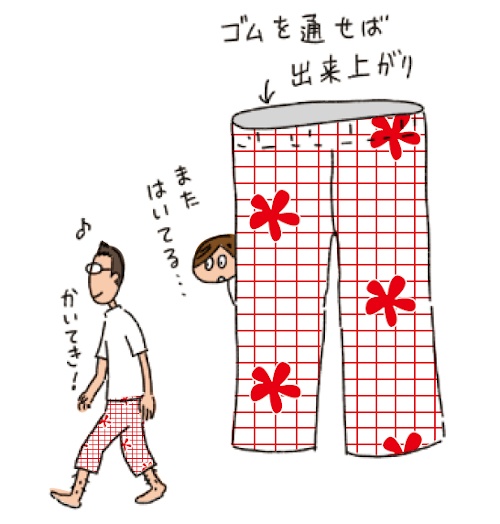 寝間着にぴったり♪超初心者向け「ステテコ」の作り方（11）