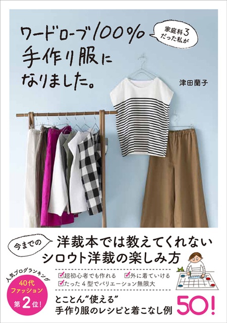 寝間着にぴったり♪超初心者向け「ステテコ」の作り方（13）
