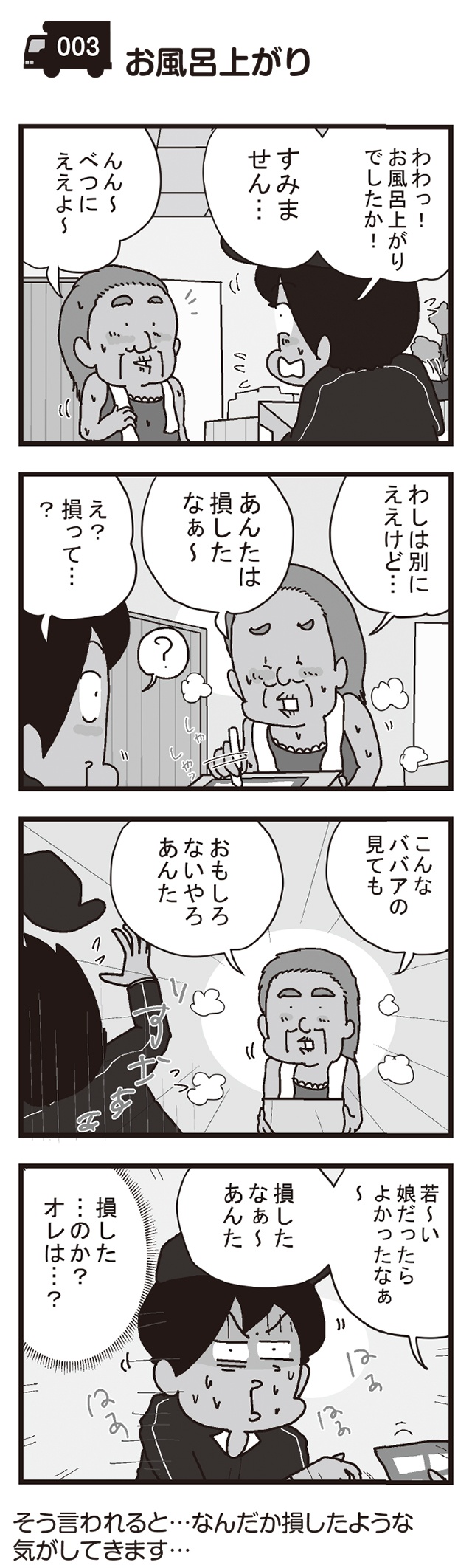「そう言われても...！」お届け先のおもしろすぎるお客様／リアル宅配便日記（1）（4）
