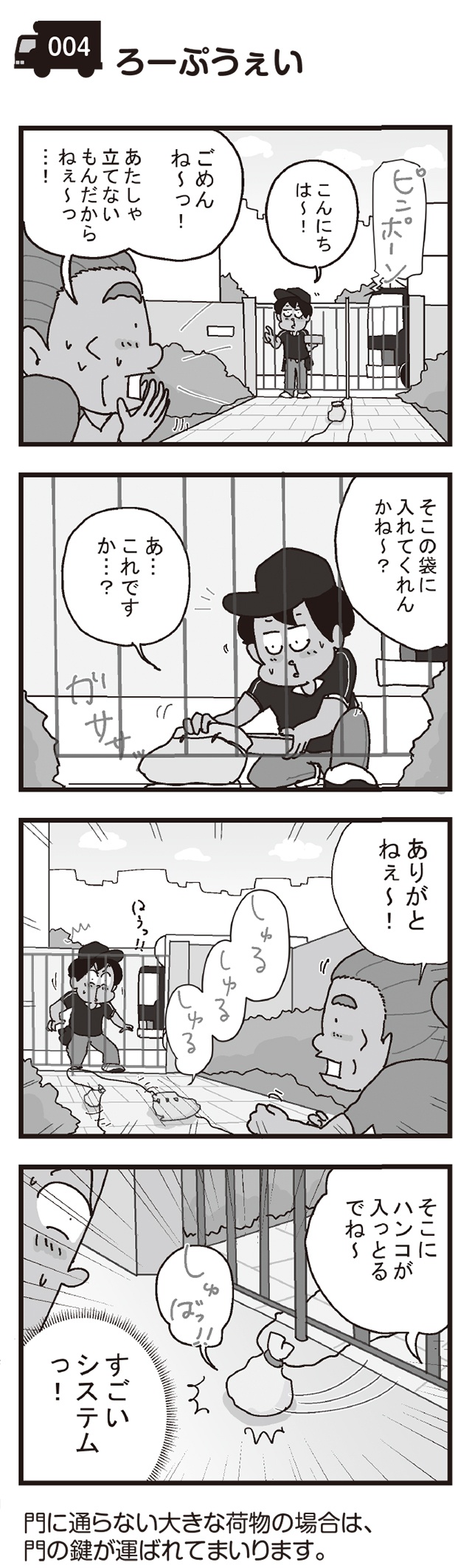 「そう言われても...！」お届け先のおもしろすぎるお客様／リアル宅配便日記（1）（5）