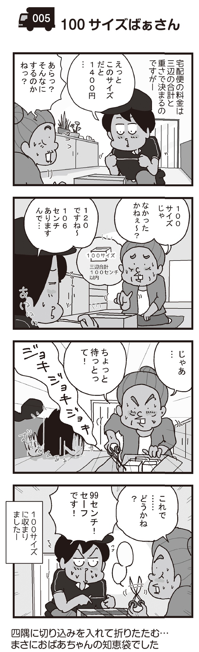 「そう言われても...！」お届け先のおもしろすぎるお客様／リアル宅配便日記（1）（6）