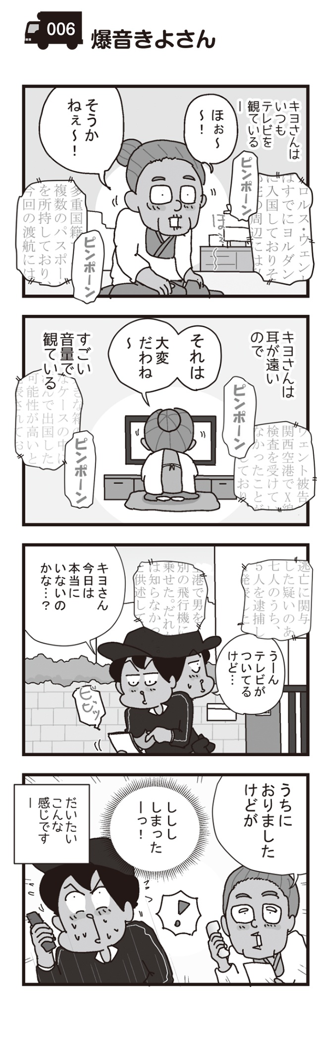 「そう言われても...！」お届け先のおもしろすぎるお客様／リアル宅配便日記（1）（7）