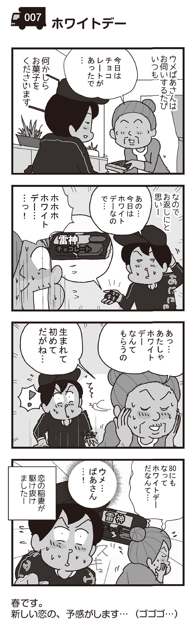 「そう言われても...！」お届け先のおもしろすぎるお客様／リアル宅配便日記（1）（8）