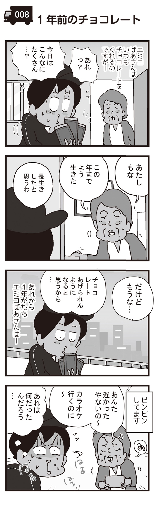 「そう言われても...！」お届け先のおもしろすぎるお客様／リアル宅配便日記（1）（9）