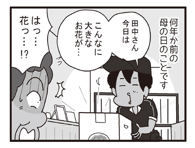 母の日に花を届けたら...宅配便配達員が見た人間ドラマ／リアル宅配便日記（2）（1）