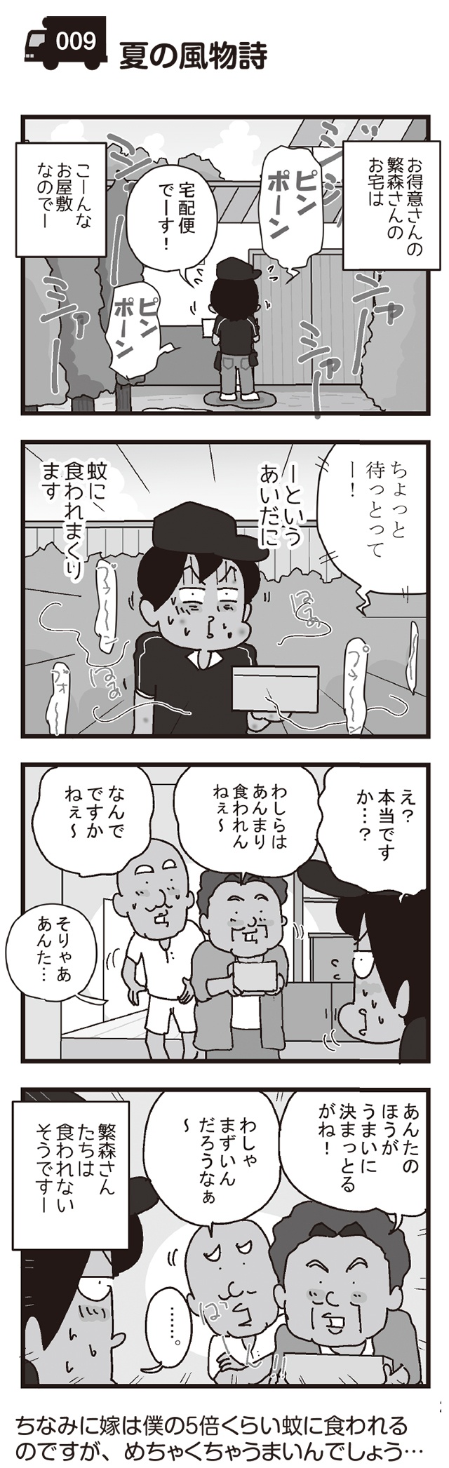 母の日に花を届けたら...宅配便配達員が見た人間ドラマ／リアル宅配便日記（2）（2）