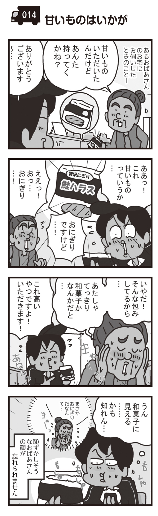 母の日に花を届けたら...宅配便配達員が見た人間ドラマ／リアル宅配便日記（2）（7）