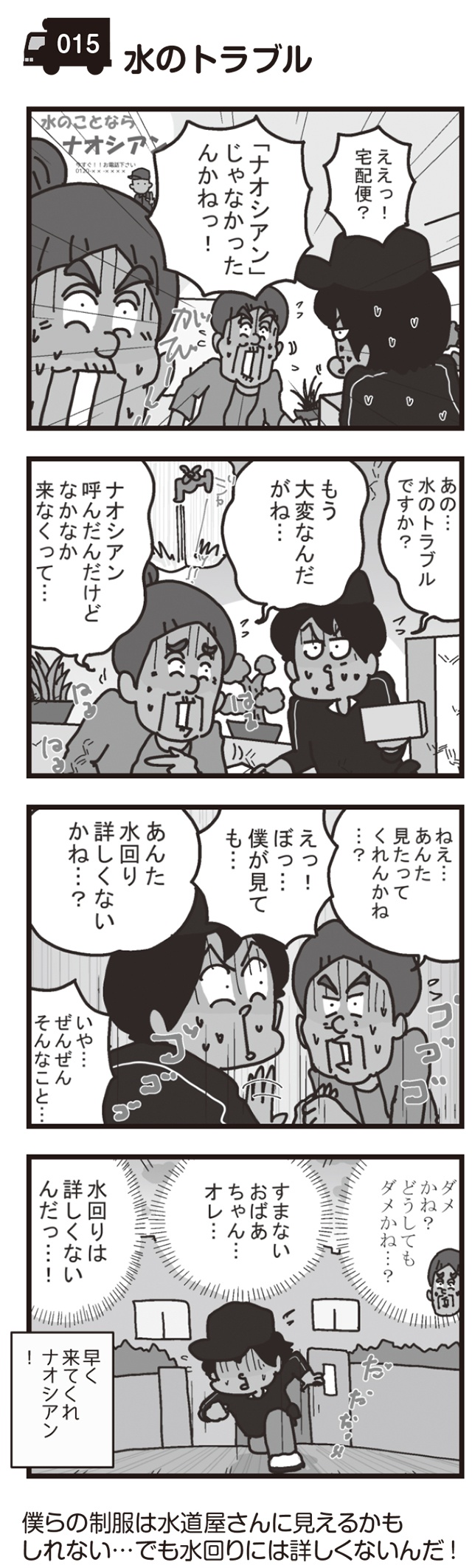 母の日に花を届けたら...宅配便配達員が見た人間ドラマ／リアル宅配便日記（2）（8）