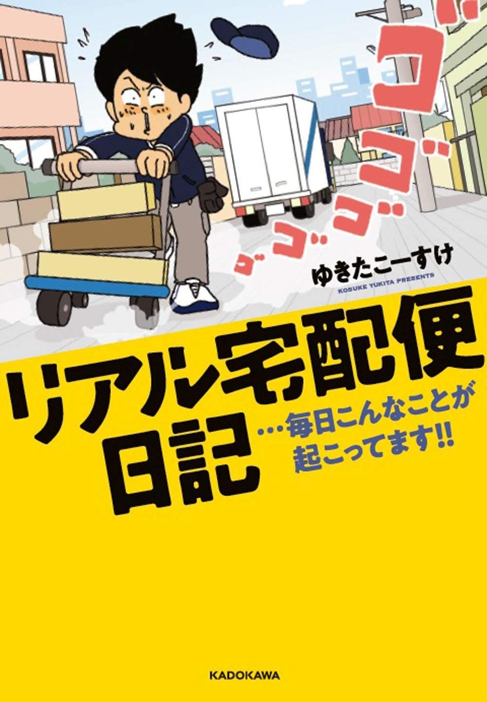 母の日に花を届けたら...宅配便配達員が見た人間ドラマ／リアル宅配便日記（2）（10）