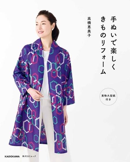 初心者でも気軽にトライできる♪ ほどかずに手ぬいで「羽織」をリフォームして「ハーフ丈のコート」に！（31）