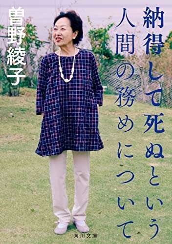 死と真正面から向き合うということでわかること ｜ 阿川佐和子×内藤恵子　スペシャル対談（4）