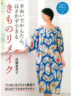 手芸家・高橋恵美子さんに教わる【手ぬいできものリフォーム】端切れでつくる「卵型の手さげバッグ」（20）